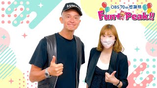 【globe マーク＆KEIKO】TV出演パート『OBS 70th 感謝祭 FunPeak』 [upl. by Ornas]