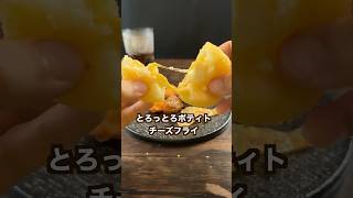 【ポテト好きにみてほしい🥔】３つのヤバい揚げポテト！カンタン激旨唐揚げ・絶品！皮ポテチ・とろっとろポテトチーズフライshorts [upl. by Stander]