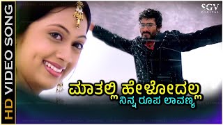 Mathalli Helodalla Ninna Roopa Lavanya Song  With Kannada Lyrics  Kunal Ganjawala Anoop Seelin [upl. by Allwein347]