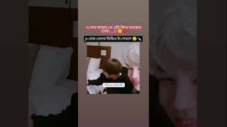 এল্লা পাপীর দল 🥲 shortvideo bts jungkook jin trending fyp funny btspurplepalace viralvideo [upl. by Aivalf]