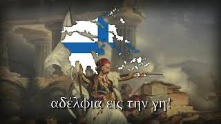 quotΘούριοςquot  Greek Revolutionary Anthem FULL VERSION [upl. by Yentruocal]