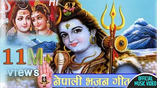 अहिले सम्मकै सुपर हिट भजन गीत Super Hit New Bhajan Song 2074 [upl. by Ilrebmyk]