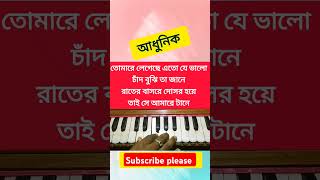 তোমারেলেগেছেএতযেভালোtomaralagasaatojavalo [upl. by Aneekan]