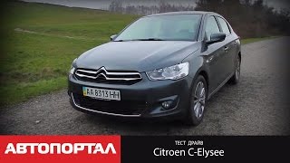 Тестдрайв бюджетного Citroen CElysee Год эксплуатации [upl. by Enilram]