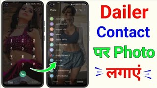 Dialer me photo kaise lagaye  phone dailer me photo kaise lagaye 2024 [upl. by Krid]