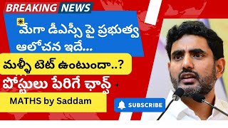 Ap Dsc Latest News Today  Ap Dsc Latest Updates Today  Ap Dsc Notification 2025  Ap Dsc 2025 [upl. by Avilla]