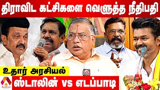 விஜய்க்கு எடப்பாடி தூது பேசிய பேரம் என்ன   உடைக்கும் துக்ளக் ரமேஷ்  Aadhan News [upl. by Adnawat512]