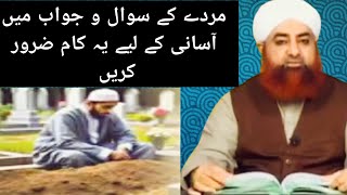 mayyat ko dafnane ke bad Uske aasani ke liye ye kam Jarur Karen  Mufti Akmal sahab islamicvideo [upl. by Ahsekam]