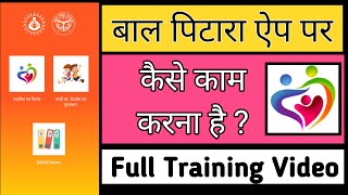 अब quotबाल पिटाराquot ऐप पर काम करना है UNILearn up जैसे full video Baal Pitara App। techlagao anganwadi [upl. by Saval]