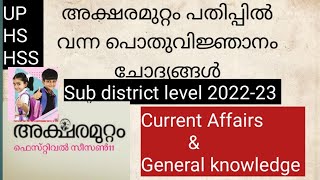 aksharamuttam quiz Sub district level 202223 LP UP HS HSS [upl. by Acinimod]