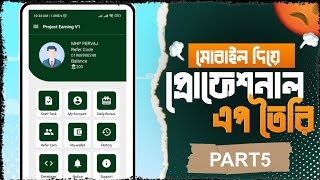 মোবাইল দিয়ে প্রোফেশনাল এপ তৈরি Part 5  Kodular aia File Free  onlineincome  Earn Money 2024 [upl. by Yramesor]