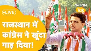 Rajasthan Lok Sabha Election Result 2024 Live बीजेपी के पसीने छूटे [upl. by Anaul173]