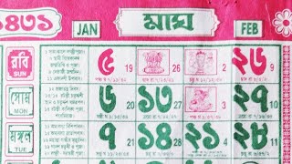 1431 bengali calendar magh mas  বাংলা ক্যালেন্ডার ১৪৩১ মাঘ মাস  সরস্বতী পূজা ১৪৩১ [upl. by Tory]