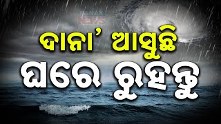 Cyclone Dana Approaching Essential Guidelines To Follow For Safety  Details [upl. by Gereld]