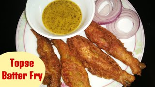 তপসে মাছের ফ্রাই  Topse Batter Fry [upl. by Asiaj]