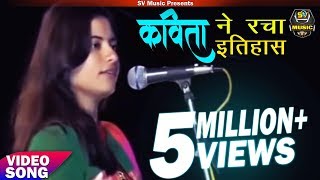 रोंगटे खड़े कर देने वाली ऐसी कविता आपने कभी नहीं सुनी होगी  Kavita Tiwari New Video 2017 [upl. by Bechler]