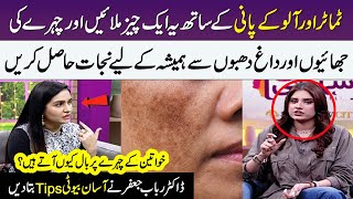 Dr Rubab Gave Perfect Skin Care Routine For Glowing Skin  Pigmentation Treatment  Meri Saheli [upl. by Cleon239]