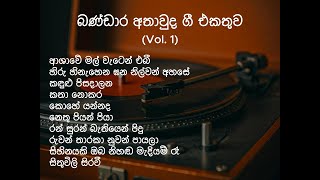 Bandara Athawuda Song Collection Vol 1 Bandaraathawuda sinhalasongs [upl. by Geier]