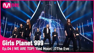 4회 WE ARE TOP Red Moon ♬전야EXO CONNECT MISSION GirlsPlanet999  Mnet 210827 방송 ENG [upl. by Enelra]