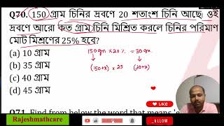 রেলের পরীক্ষার জন্য গুরুত্বপূর্ণ প্রশ্ন ntpc ntpcexam ntpcmath rajeshmathcare [upl. by Zurciram]