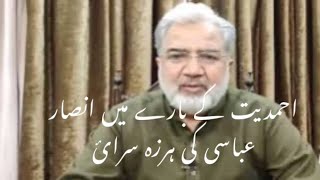 Verbosity of Ansar Abbasi about Ahmadiyyat احمدیت کے بارہ میں انصار عباسی کی ہرزہ سرائ [upl. by Bucky740]