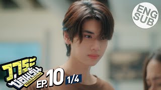 Eng Sub วาระซ่อนเร้น Hidden Agenda  EP10 14 [upl. by Porett]