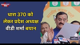 जम्मू कश्मीर विधानसभा में धारा 370 पर सियासी ड्रामा mpnews vdsharmabjp viralvideos BHOPAL [upl. by Ariem]