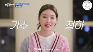 ENG SUB 210223 Performance queen CHUNG HA OFF home sauna  On amp Off EP33 [upl. by Tomchay701]