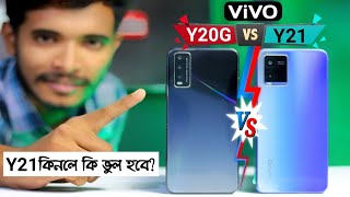 ViVO Y21 vs Y20G comparison  speed testcamera testspecification কে সেরা [upl. by Spillihp]