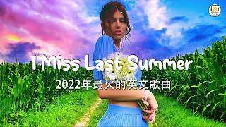 KKBOX 西洋排行榜 2022  2022英文歌  點閱率破億西洋流行歌曲  Best english songs 2022  抖音流行歌曲 2022 amp 2022最新歌曲 [upl. by Drofub673]