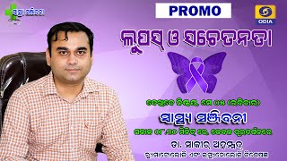 Dr Sakir Ahmed Eminent Rheumatologist KIMS Lupus Awareness Month Promo DDODIA [upl. by Regor864]