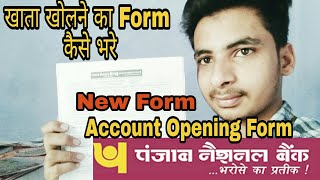 Punjab national bank ka khata kholne ka form Kaise bhare [upl. by Akerdnuhs]