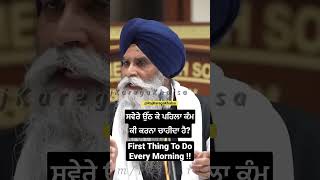 First thing to do every morning bhaipinderpalsinghji RAJKAREGAKHALSA igurbanitv [upl. by Roleat603]