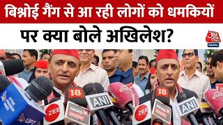 Lawrence Bishnoi गैंग से आ रही लोगों को धमकियों पर क्या बोले Akhilesh Yadav  CM Yogi  Crime News [upl. by Aja]