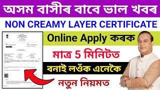 How To Apply Non Creamy Layer Certificate 2023NON CREAMY LAYER CERTIFICATE Online Apply [upl. by Ecirad]