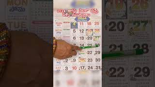 2024 ఆగస్టు నెలలో వచ్చే పెళ్ళి ముహుర్తాలు  August Marriage Dates 2024  Pelli Muhurtham in August [upl. by Mackenie407]