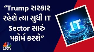 IT Stocks News Today  Trump સરકાર રહેશે ત્યા સુધી IT Sector સારું પફોર્મ કરશે  HCL Tech  TCS [upl. by Yenar811]