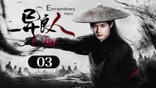 EngSub《异良人  Extraordinary Hero》03  剑庐弟子郑业成 为破剑中宝藏 竟卷入门派斗争！【FULL】 [upl. by Aeret]