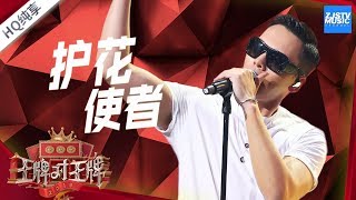 【纯享版】William Chan 陈伟霆《护花使者》《王牌对王牌4》EP10 20190406 浙江卫视官方HD [upl. by Dranoc]