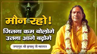 Mind को Control करने वाली साधना दिनचर्या  Jagadguru Kripalu Ji Maharaj Pravachan [upl. by Mccarthy63]