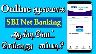 How to Activate SBI Internet Banking Via Online  TAMIL [upl. by Elahcar]