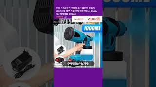 전기 스프레이건 고출력 무선 페인트 분무기 HVLP 자동 가구 스틸 코팅 에어 브러시 Makita 18V 배터리용 1000ml [upl. by Skrap]