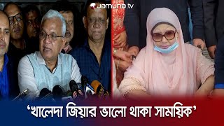 ‘গত কয়েক বছরের মধ্যে সবচেয়ে ভালো আছেন খালেদা জিয়া’  Khaleda Zia health  Jamuna TV [upl. by Llehcear]