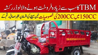 TBM 150cc Loader Rickshaw Price II Pak Vloggers [upl. by Eira]