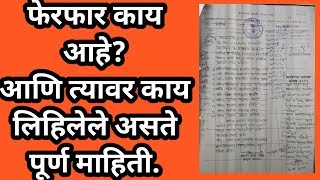 What is the ferfar how to read ferfar  फेरफार काय आहे तो समजून घेऊया पूर्ण माहिती [upl. by Libenson]