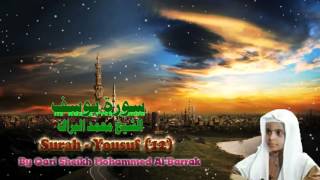 Quran Surah Yousuf 12 By Qari Sheakh Mohammed Al Barrak in HD [upl. by Nosnor]