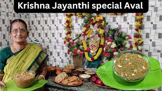 Krishna Jayanthi special Aval  Neivedya recipe  கிருஷ்ண ஜெயந்தி ஸ்பெஷல் அவல் [upl. by Jaymie]