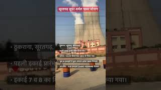 Suratgarh Super Thermal Power Plant [upl. by Hayn]