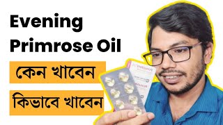 Evening Primrose Oil Benefit in Bangla  capsule primavera Eprim Femorose primacap [upl. by Rammus]