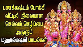 Powerful Mahalakshmi Bhati Padal  Sree mahalakshmi Tamil Padalgal  Best Tamil Devotional Songs [upl. by Sidnak]